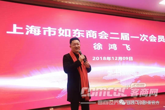 上海市如东商会换届选举,新会长徐鸿飞领创未来