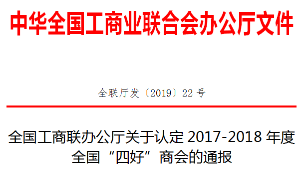 ȫ칫϶2017-2018 ȫĺá̻ͨ