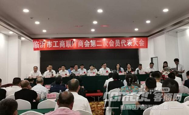 临沂市工商联IT商会召开第二次会员代表大会