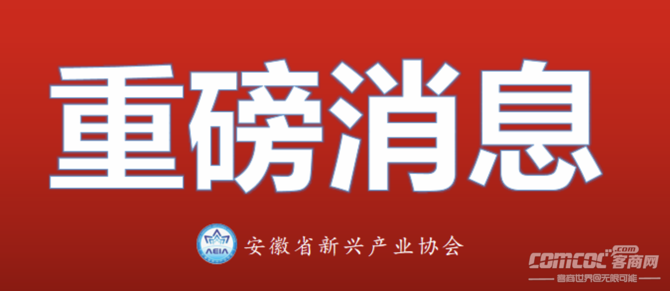 重磅 |《安徽省商会条例》诞生了!全国首部!