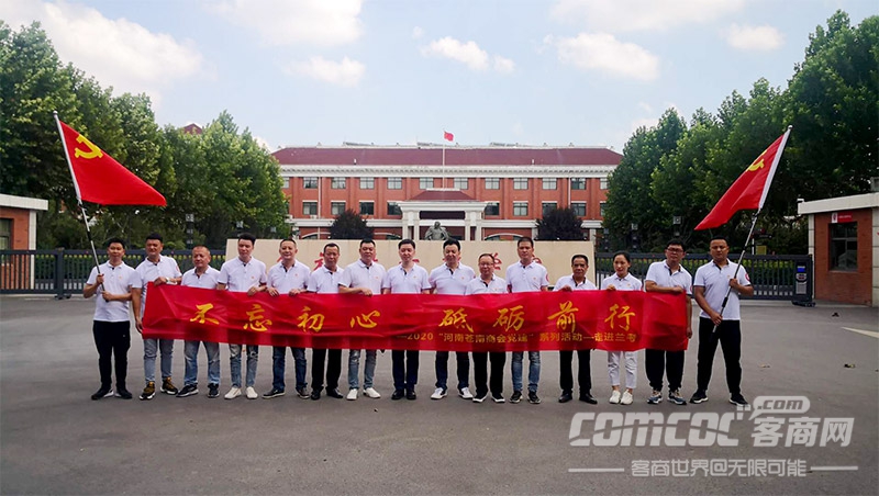 不忘初心 砥砺前行 —2020“河南苍南商会党建”系列活动——走进兰考
