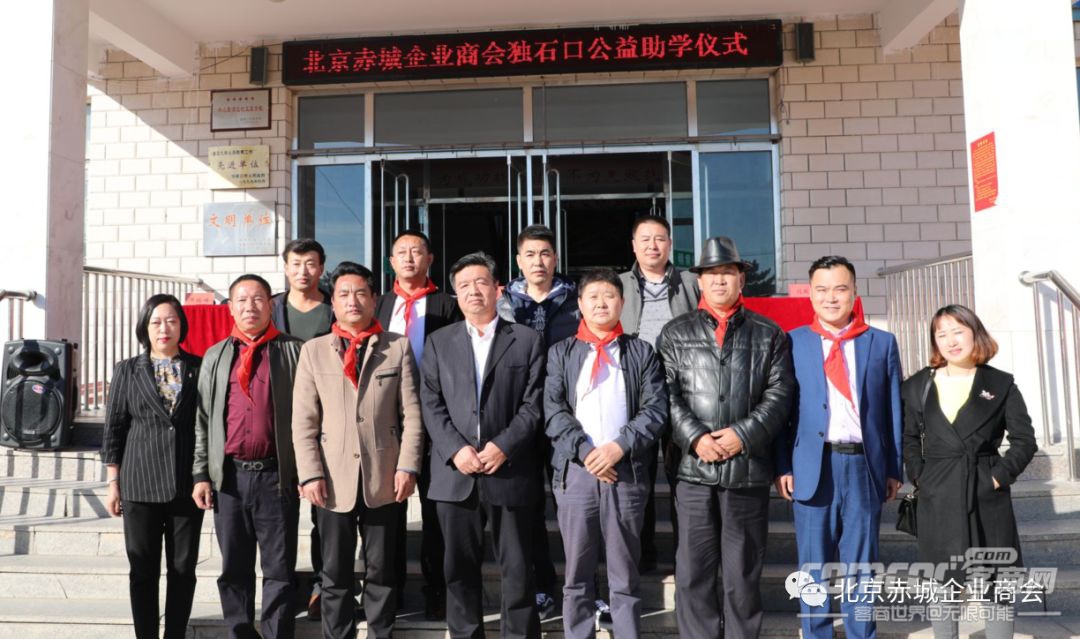 “反哺家乡 精准扶贫”之独石口镇中心小学与杨家窑村