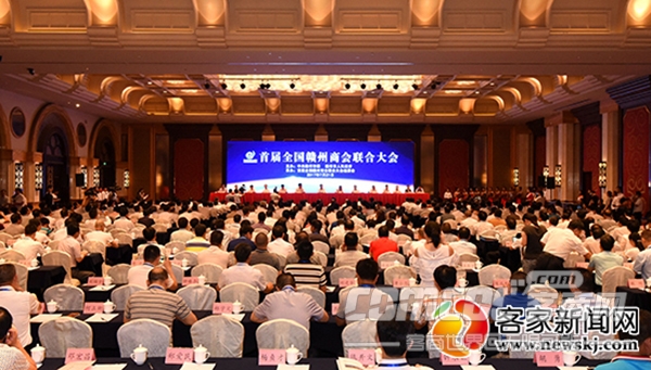 首届全国赣州商会联合大会举行