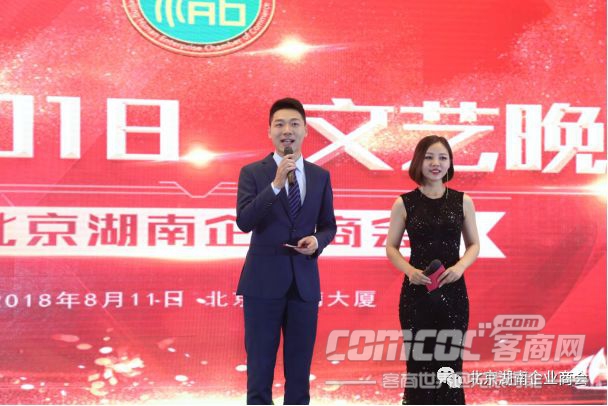 砥砺奋进新时代 齐心协力谱新篇 北京湖南企业商会“奋斗2018”文艺晚会精彩呈现