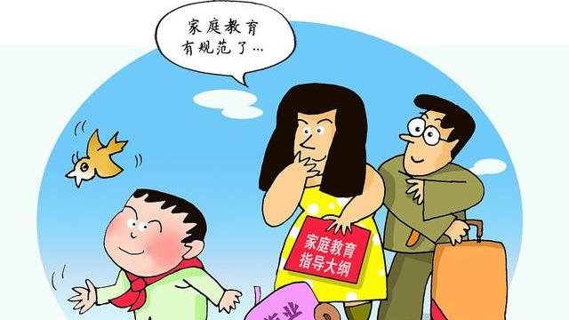 “双减”政策后,家庭教育法修改意义几何?