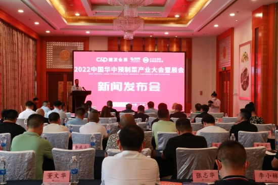 国内预制菜行业年度首展！2022中国华中预制菜产业大会暨展会将于7月在长沙举办