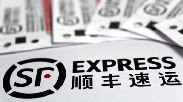 顺丰旗下跨境电商平台被申请破产清算