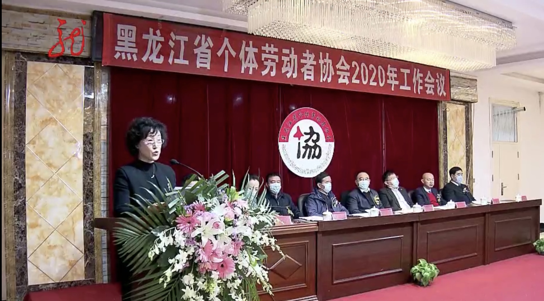 黑龙江省个体协会2020年工作会议