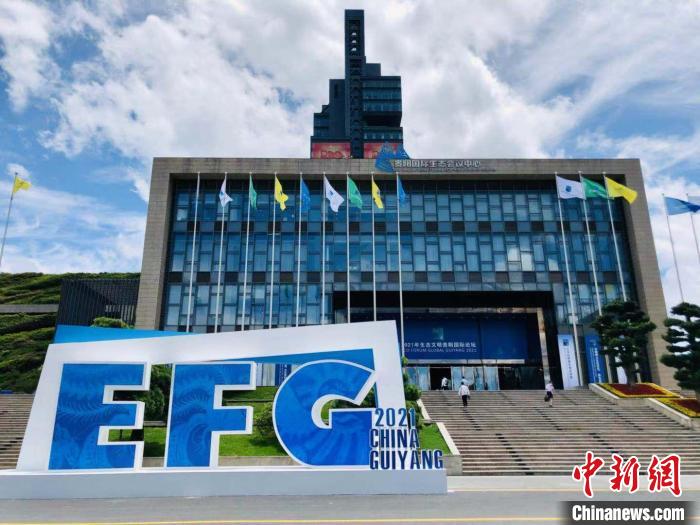 海外政要聚焦生态文明 冀形成合力实现绿色发展