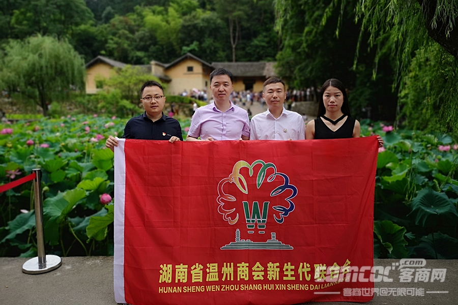 纪念中国共产党成立97周年，新生代温商共赴毛泽东同志故居
