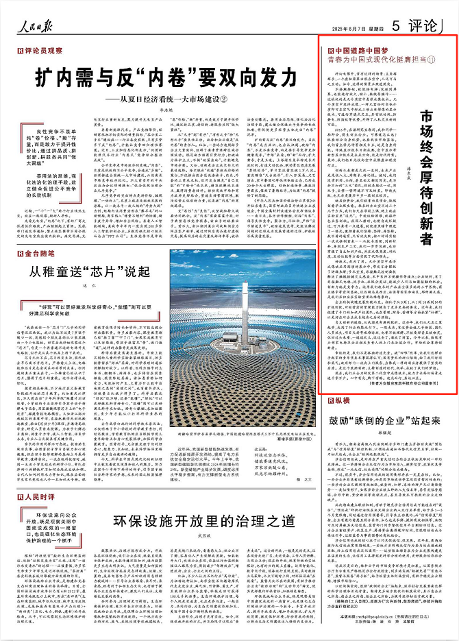 今天，韩东成在人民日报发文：市场终会厚待创新者