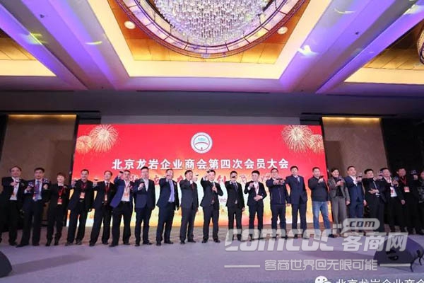北京龙岩企业商会第四次会员大会顺利圆满举行
