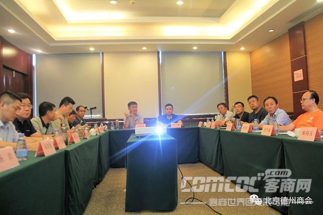 北京德州企业商会召开会长办公会