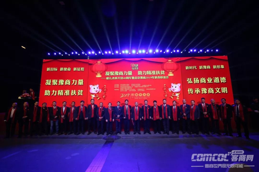 凝聚豫商力量 合作团结共赢 ――北京商丘企业商会第一届四次会员
