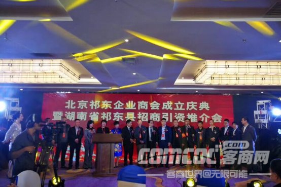 祁心祁力谋发展:北京祁东企业商会在京成立