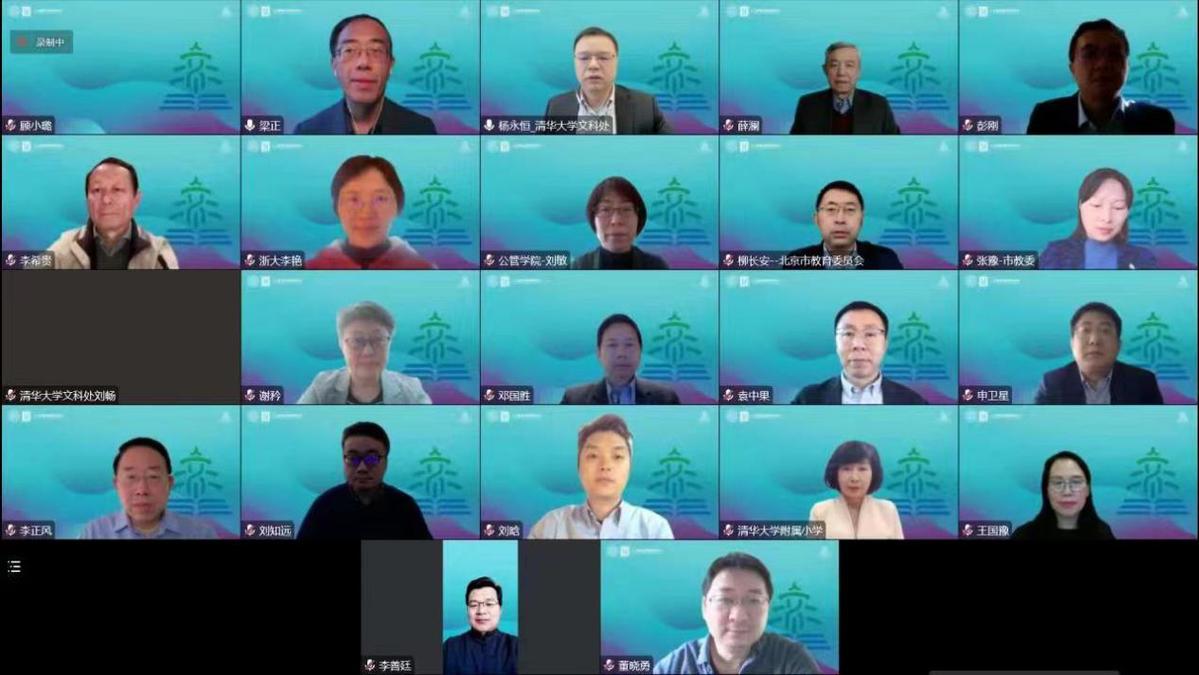 人工智能与未来教育北京人文论坛举办