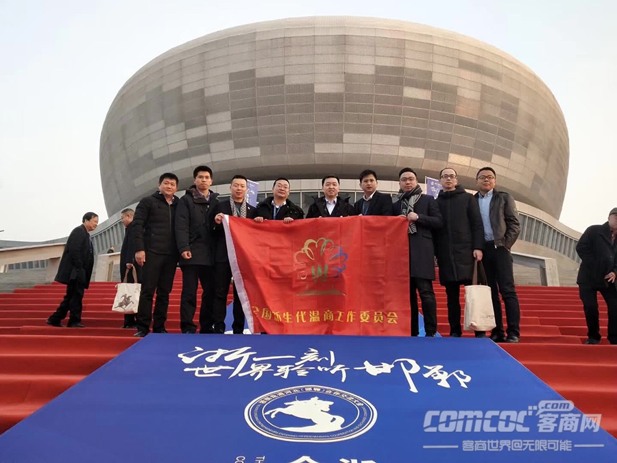 全国新生代温商走进河北(邯郸)合作交流大会