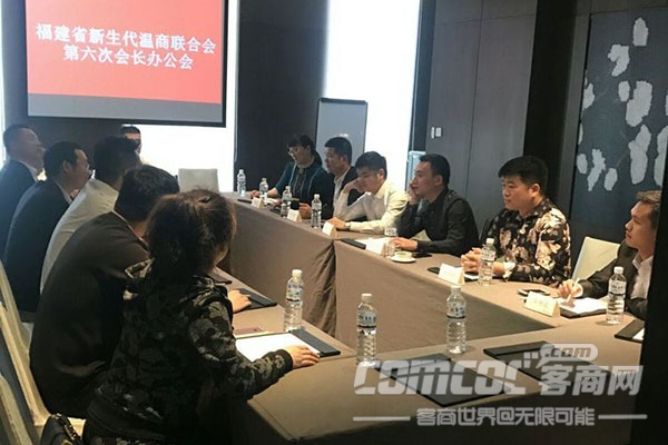 福建省新生代温商联合会第六次会长办公会议在漳州召开