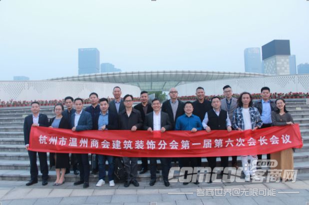 杭州市温州商会建筑装饰分会召开第一届第六次会长会议