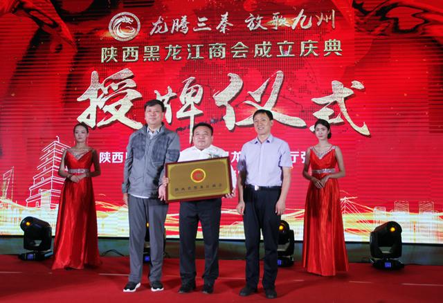 陕西省黑龙江商会正式成立 姬祥担任会长