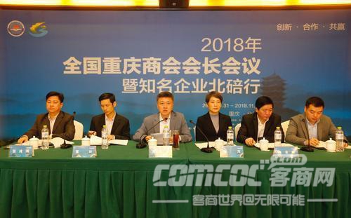 400多位渝商会长齐聚重庆 探讨弘扬渝商精神助力民营经济发展