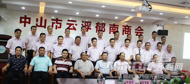 戮力同心 共筑梦想 中山郁南商会一届二次年会隆重举行