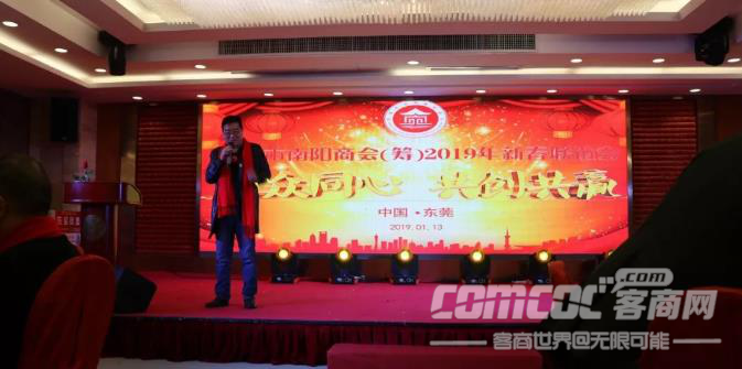 宛众同心 共创共赢 东莞市河南南阳商会(筹)2019新春联谊会举行