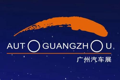 第二十届广州国际车展将于2022年12月30日恢复举办，为期10天